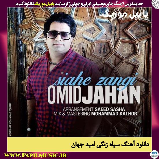 Omid Jahan Siahe Zangi دانلود آهنگ سیاه زنگی از امید جهان